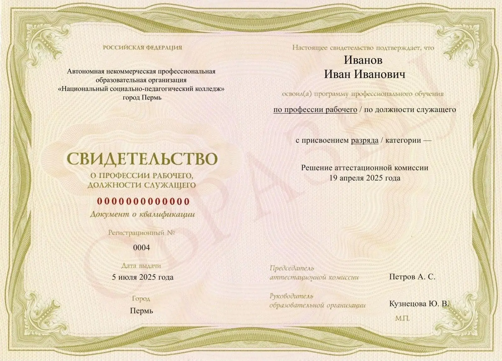 Свидетельство